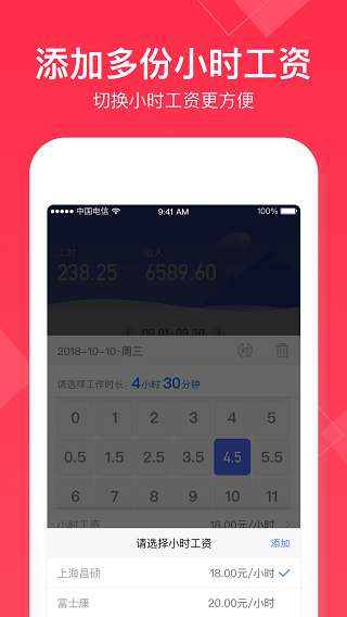 小时工记账app