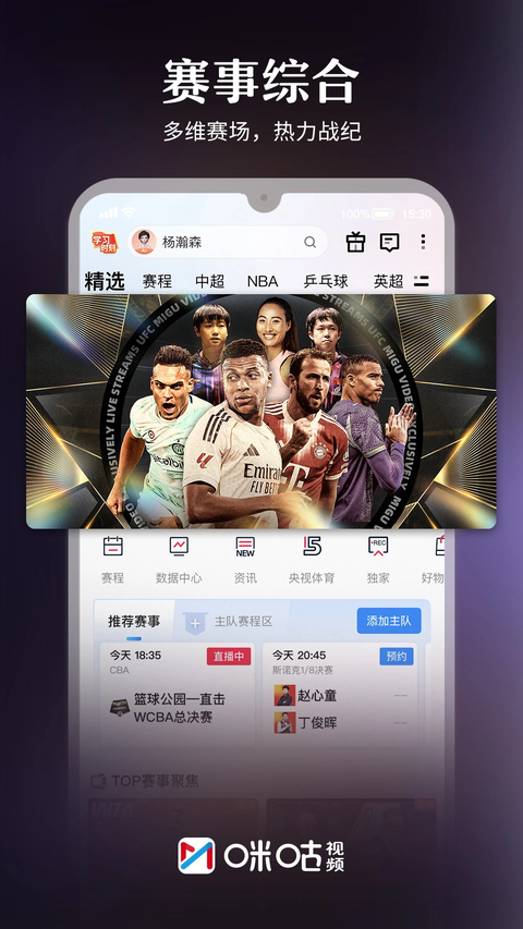 咪咕视频App