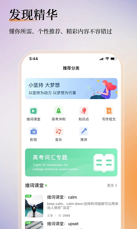 维词教师版App