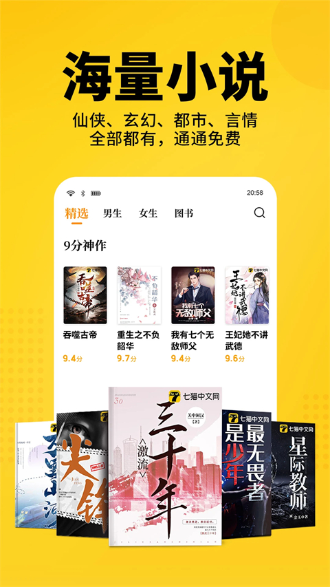 七猫免费小说官方正版