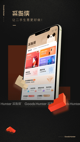 采货侠手机版