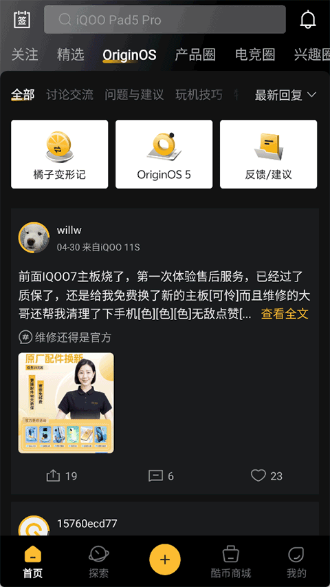 iQOO社区app