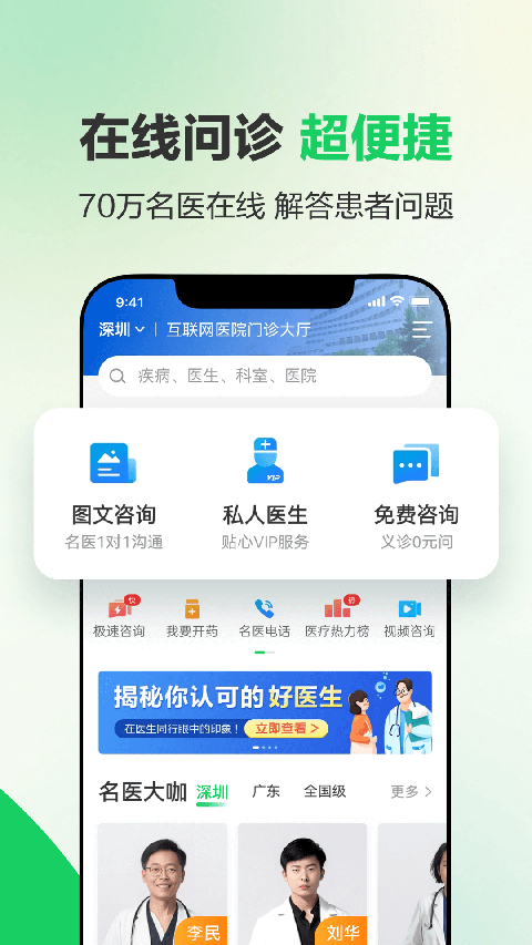 健康160app