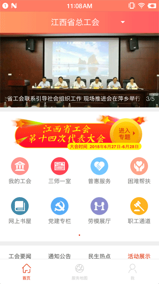 赣工惠app