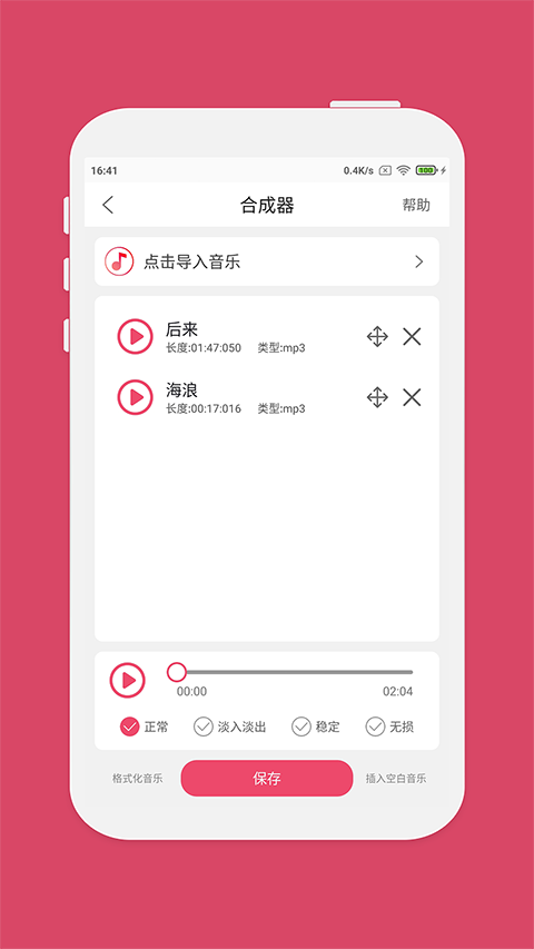 斗图音乐剪辑app