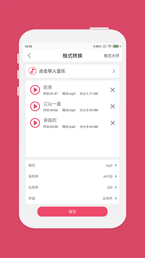 斗图音乐剪辑app
