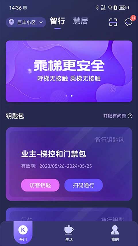 乐开app