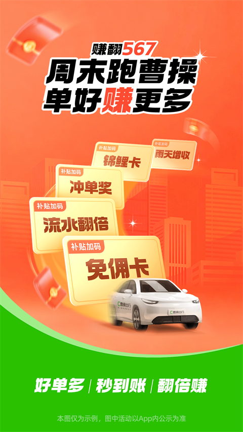 曹操出行司机端app