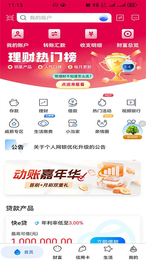 威海银行app官方版
