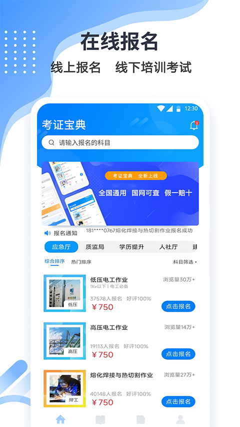 考证宝典app