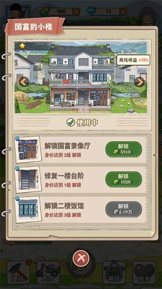 李国富的小日子官方版