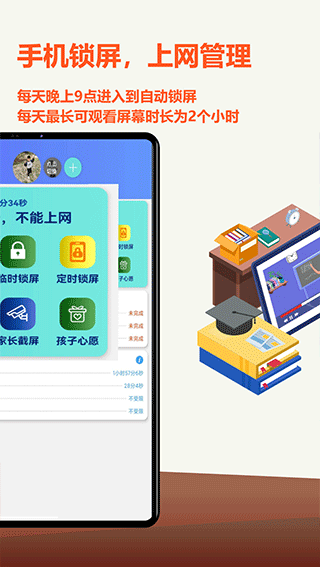 爱菠萝守护家长端app