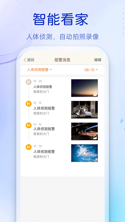 移康叮咚app
