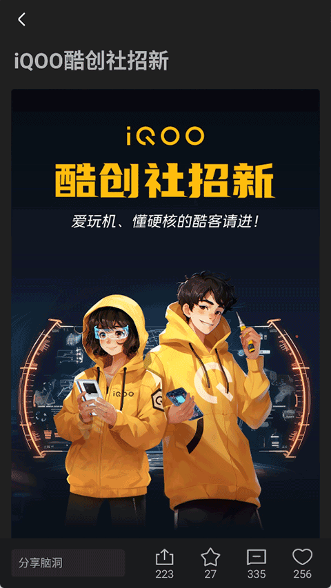 iQOO社区app