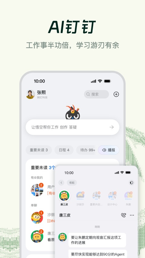 钉钉App