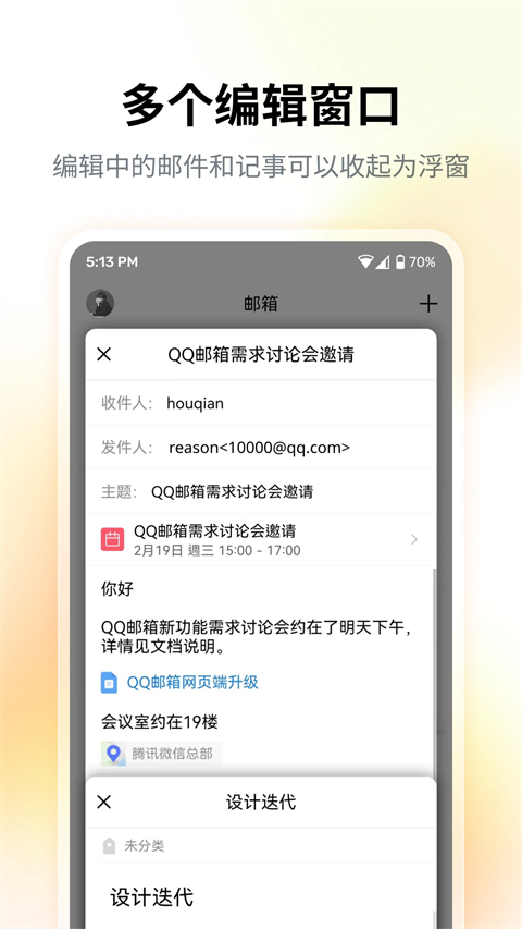 QQ邮箱鸿蒙版