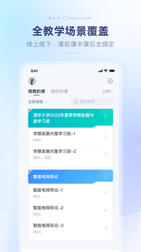 长江雨课堂最新版本