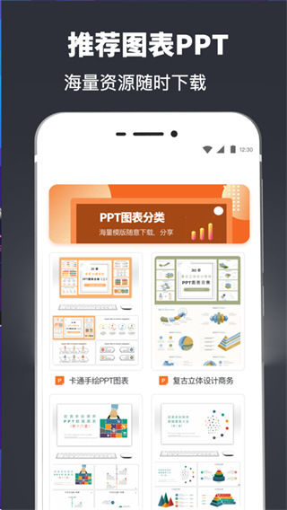 ppt模板免费下载手机版