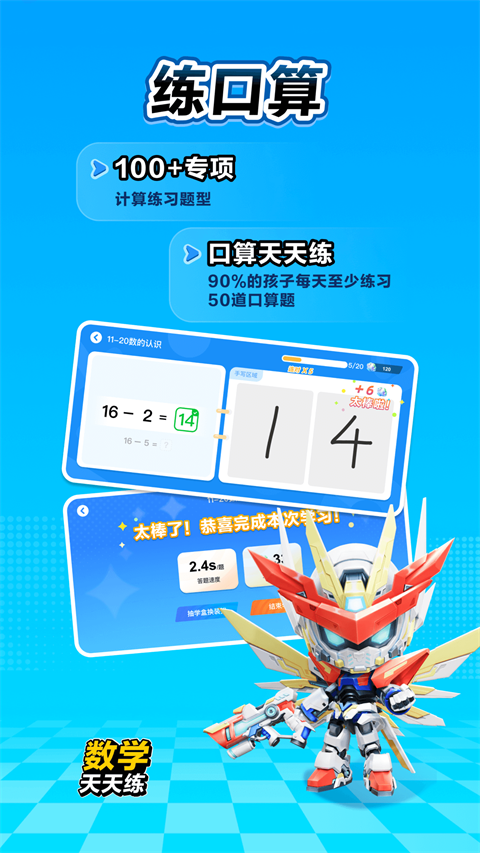 数学天天练