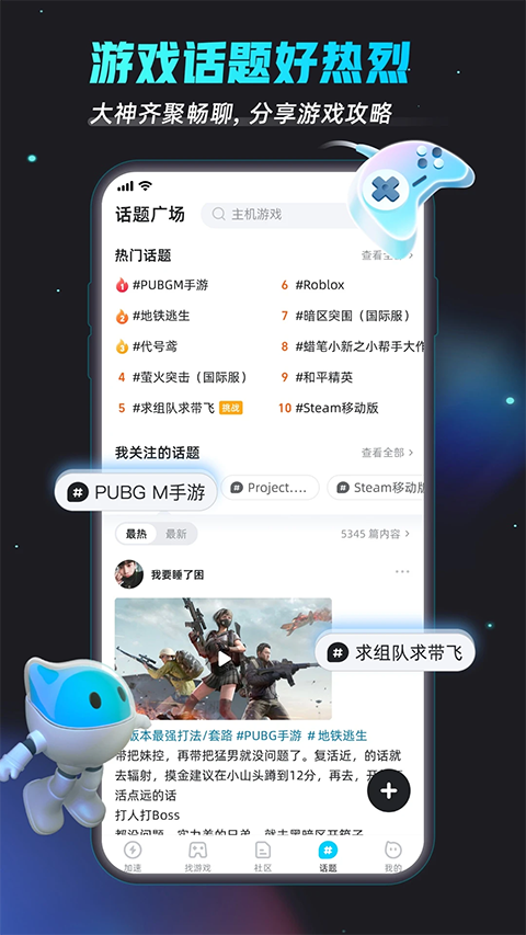 biubiu加速器官方正版App