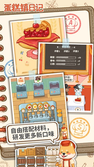 蛋糕镇日记官方版