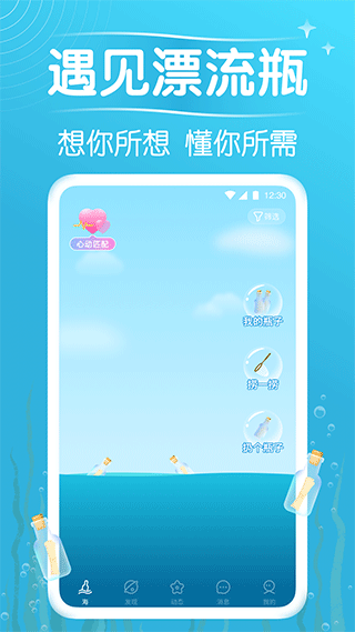 遇见漂流瓶官方版