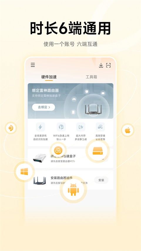 雷神手游加速器App