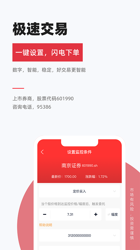 南京证券金罗盘手机版