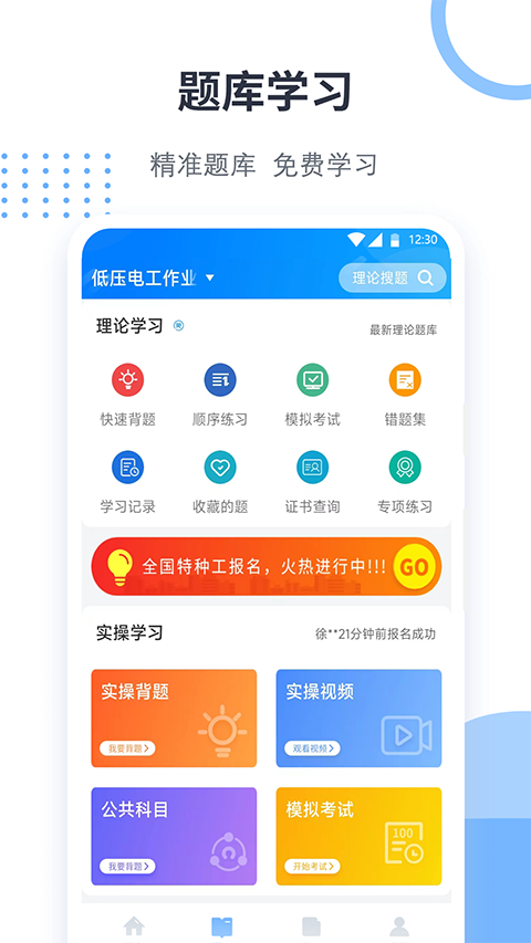 考证宝典app