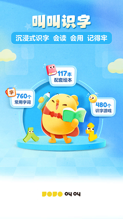 叫叫识字App