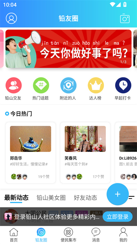 铅山人社区
