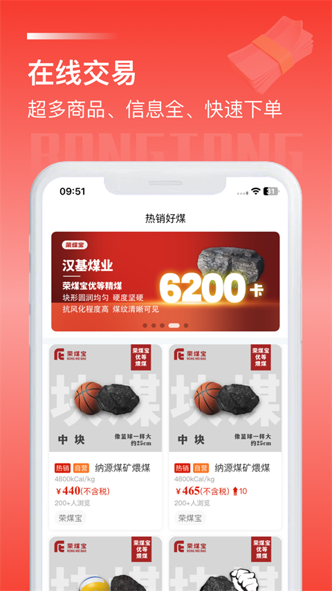 荣煤宝app