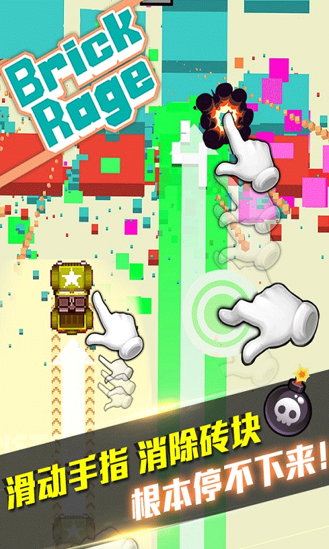 暴走砖块免费版