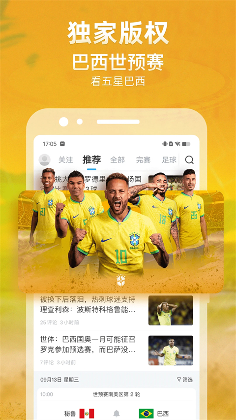 直播吧NBA在线直播APP