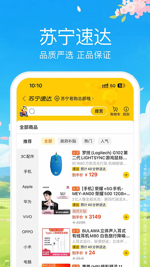苏宁易购电器商城