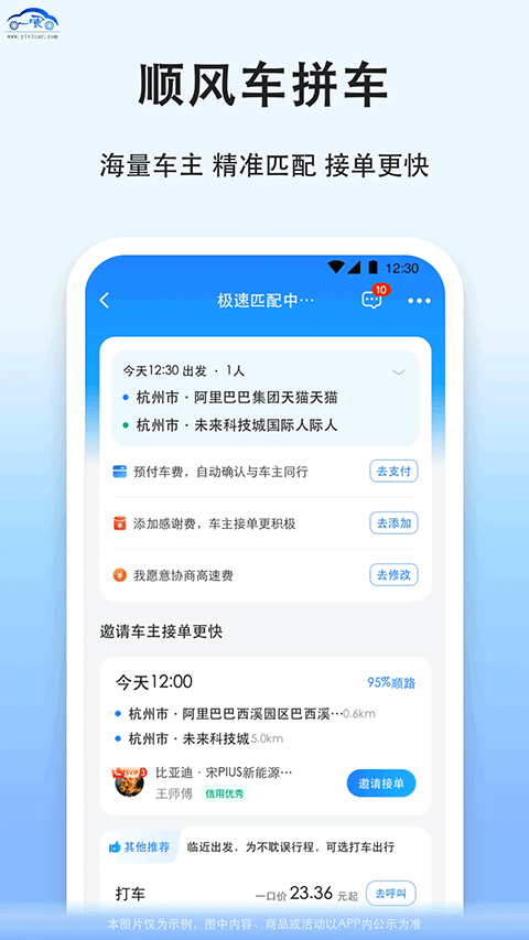 一喂拼车