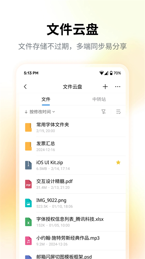 QQ邮箱鸿蒙版