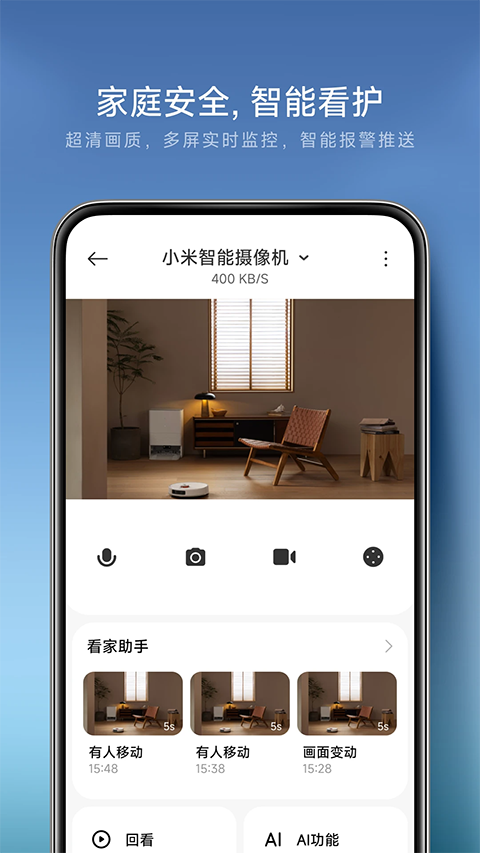 米家智能插座APP