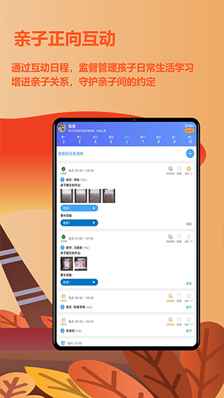 爱菠萝守护家长端app
