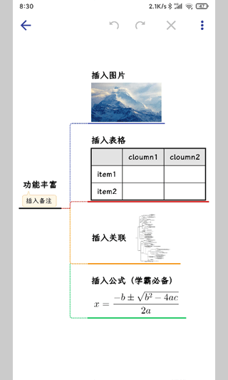简约思维app