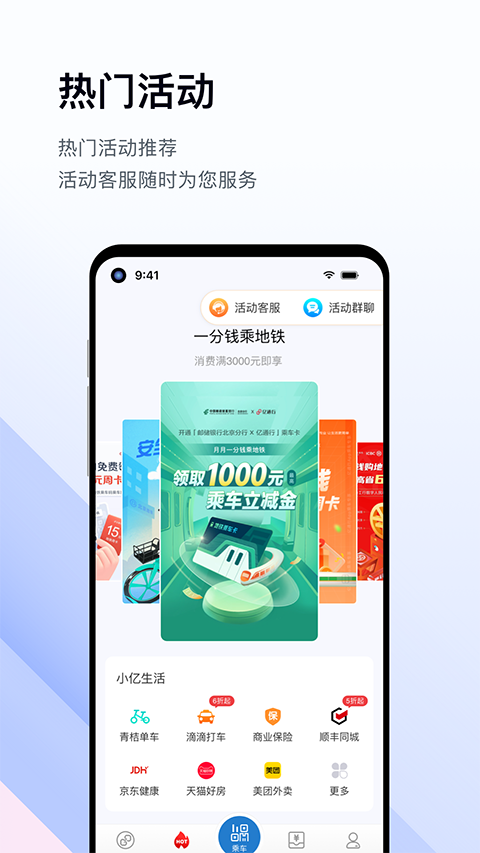 亿通行APP