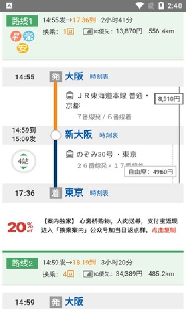 乘换案内中文版