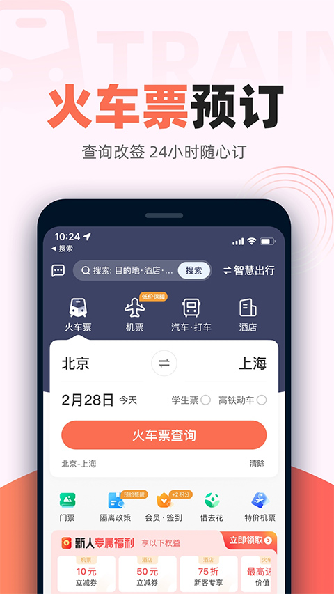 12306自动抢票软件