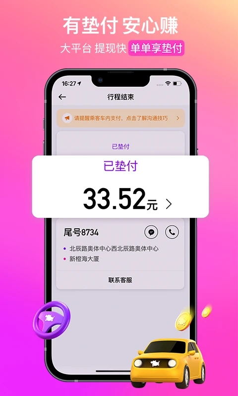 花小猪司机端官方版