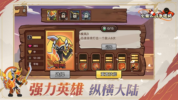 火柴人战争塔防手游