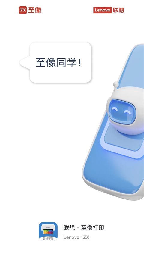 联想打印app官方版