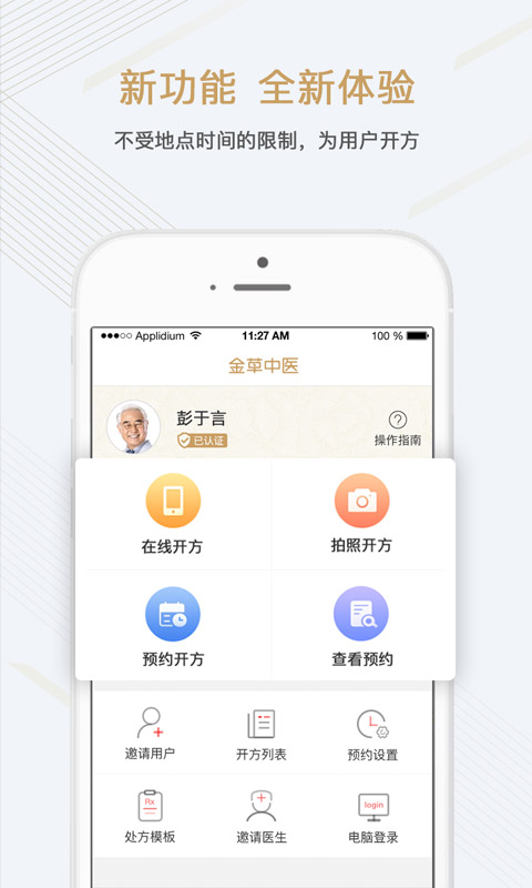 金草中医医生app