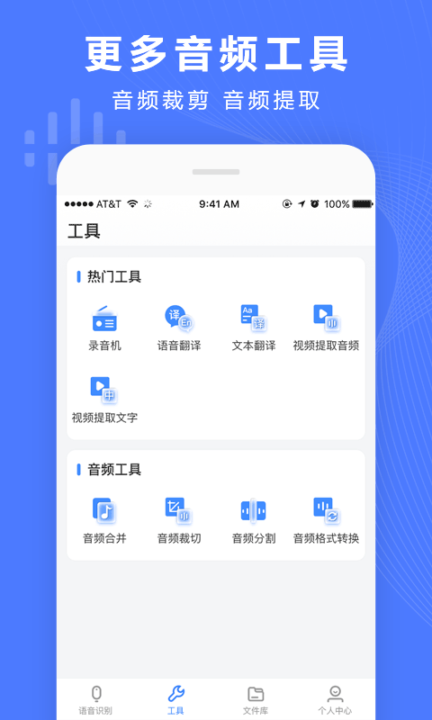 录音转换宝app
