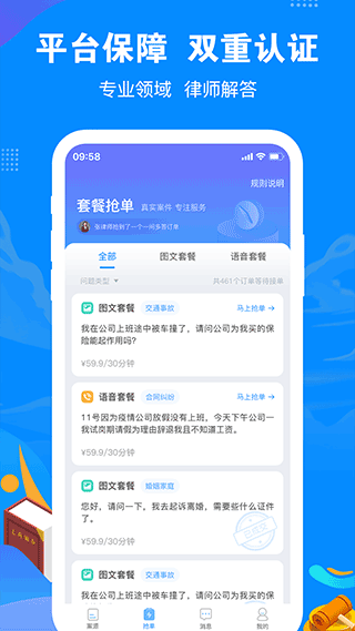 律趣律师咨询平台app
