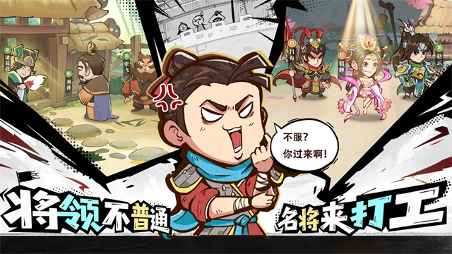 欢乐斗萌将